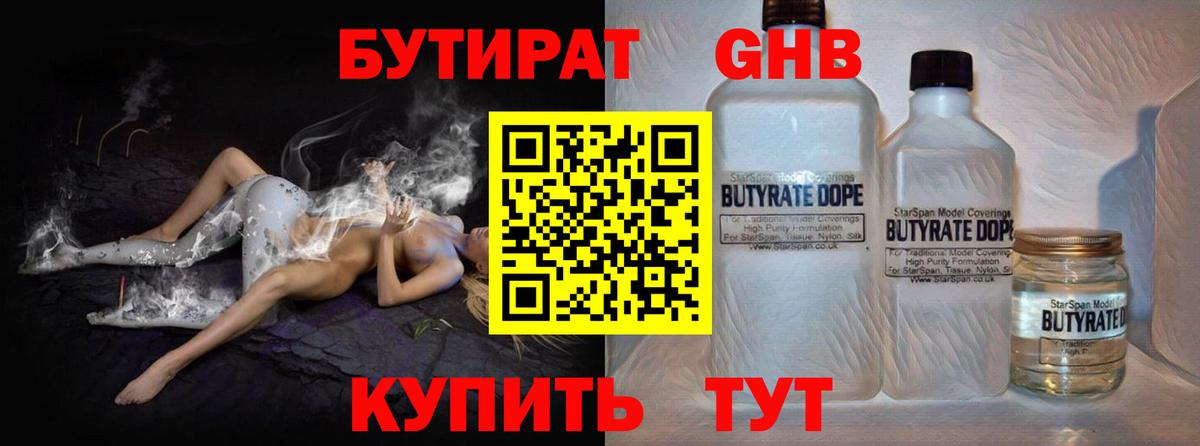 Бутират жидкий экстази  Вход с VPN  Уварово 