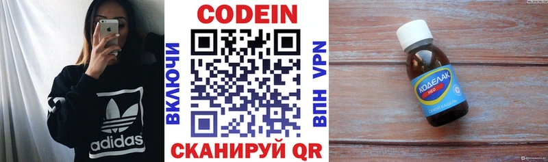 Codein напиток Lean (лин) Уварово