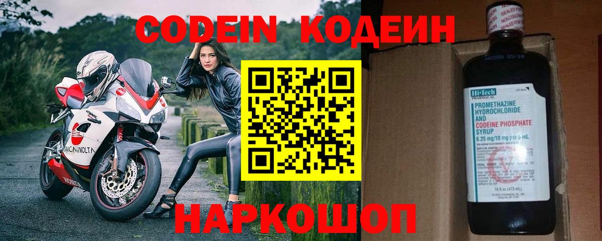Уварово  Кодеиновый сироп Lean Purple Drank  Codein напиток Lean (лин)  Вход с VPN 