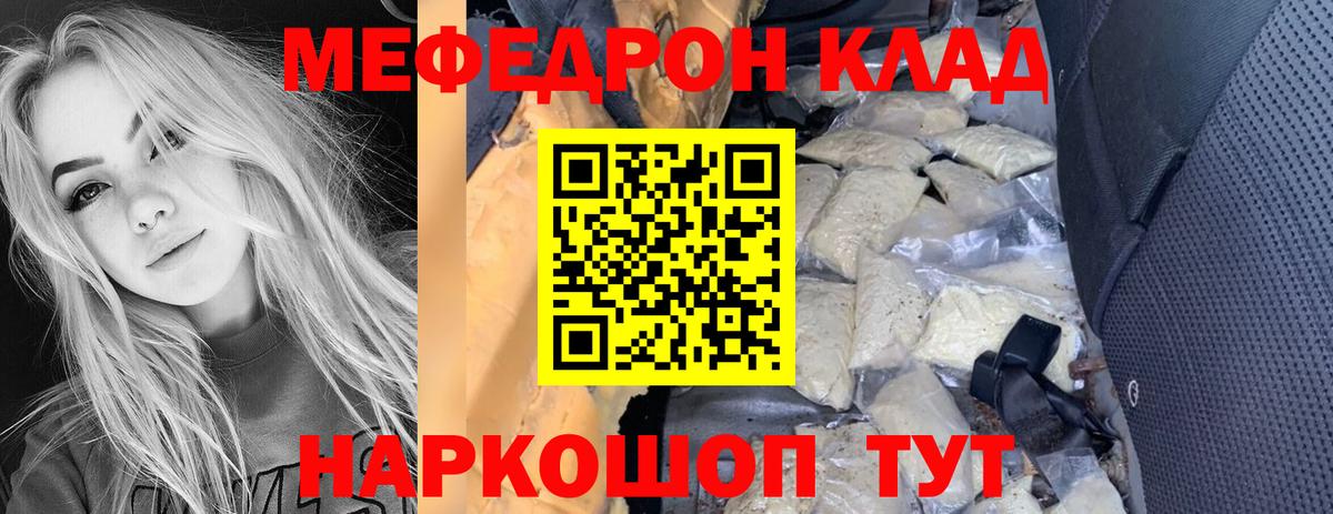 Меф  МЕФ 4 MMC  Вход с VPN  Мефедрон кристаллы  Уварово 