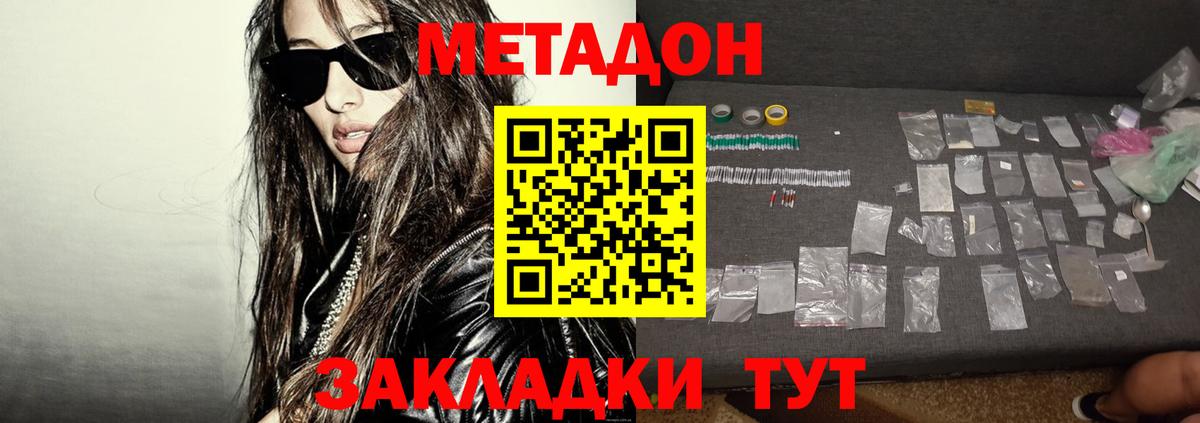 Метадон кристалл  Вход с VPN  Уварово 