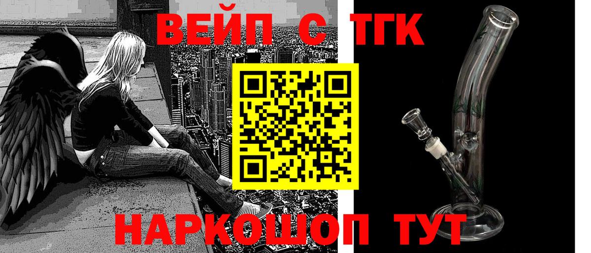 закладка  Дистиллят ТГК жижа  Вход с VPN  Уварово 